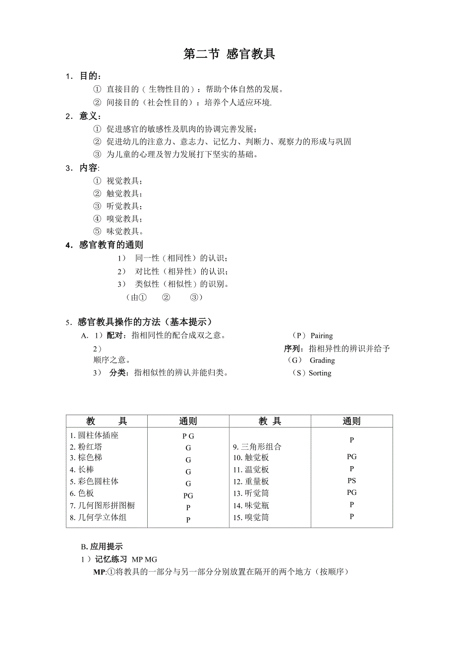 蒙台梭利教具的制作介绍_第2页