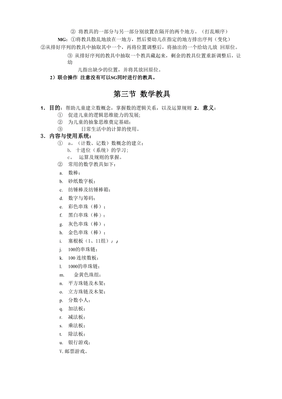 蒙台梭利教具的制作介绍_第3页