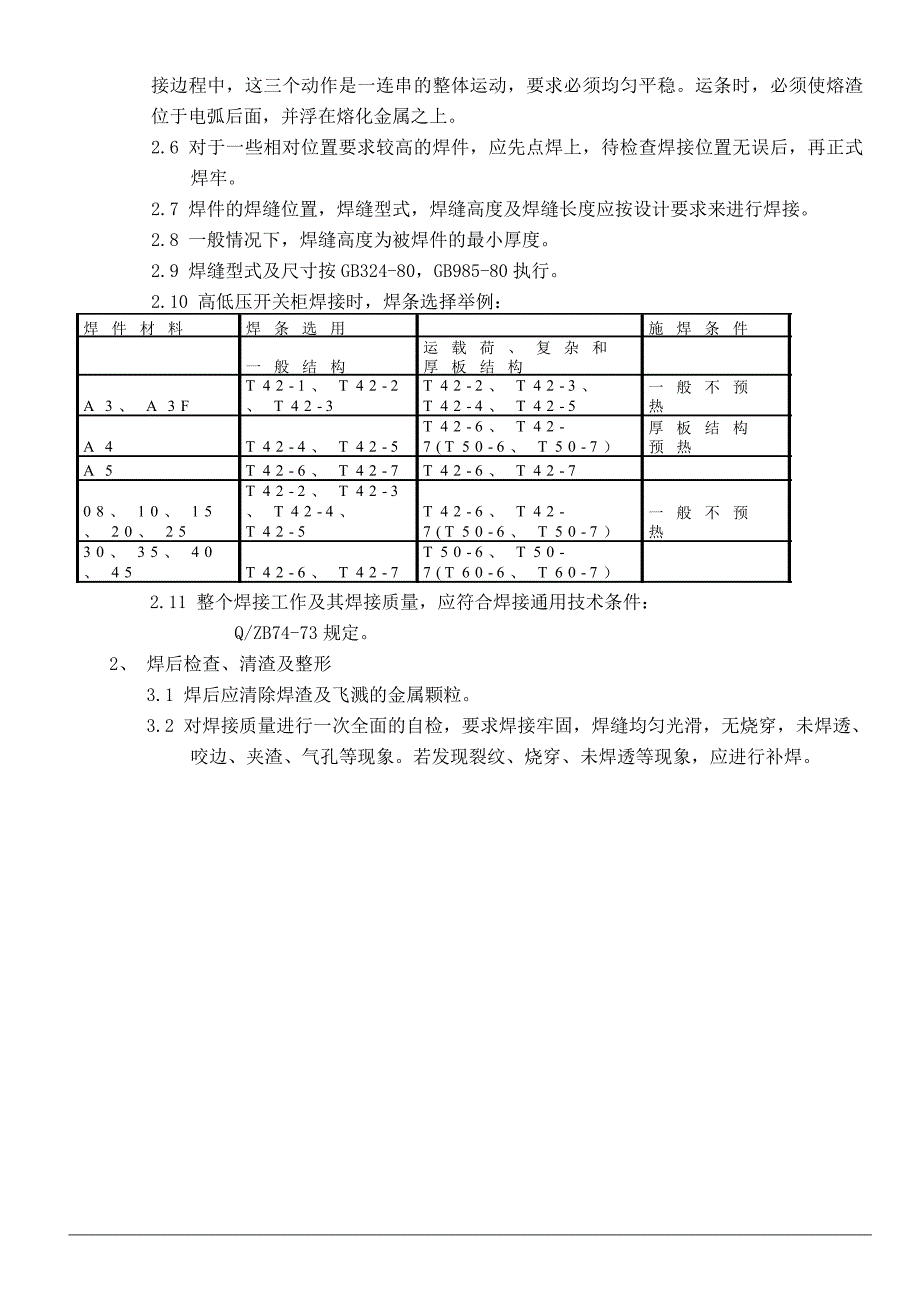 eb[精品]骨架焊接工艺守则_第4页