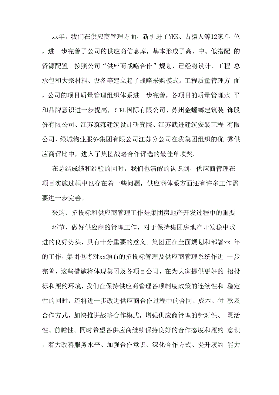 供应商对客户的感谢词_第4页