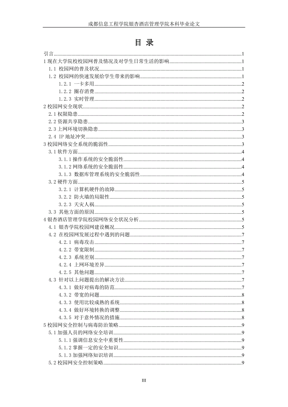 校园网络安全本科_第3页