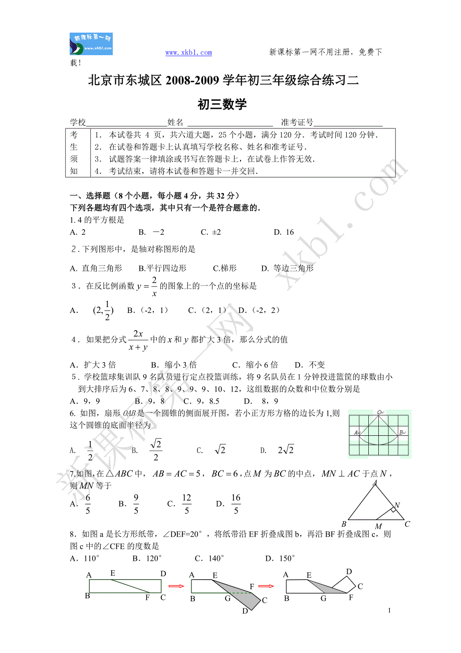 北京市初中数学毕业考试题.doc_第1页