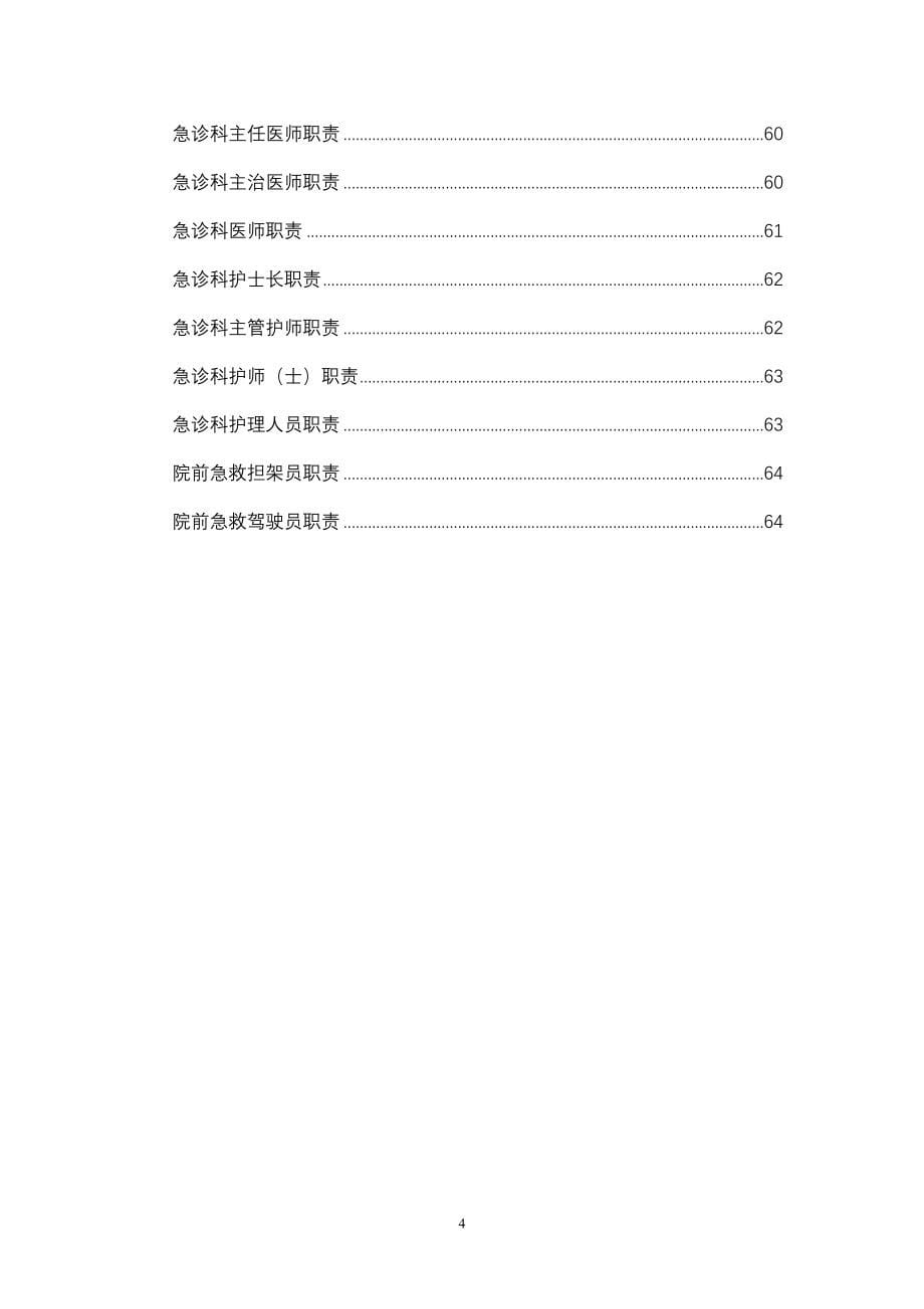 医院门急诊管理制度_第5页