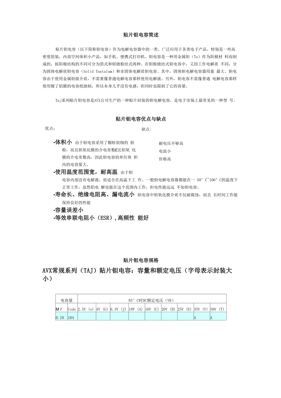 贴片钽电容简述_第1页