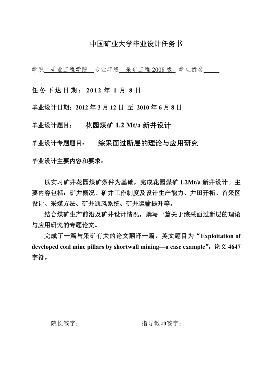 花园煤矿1.2Mta新井设计综采面过断层的理论与应用研究_第2页