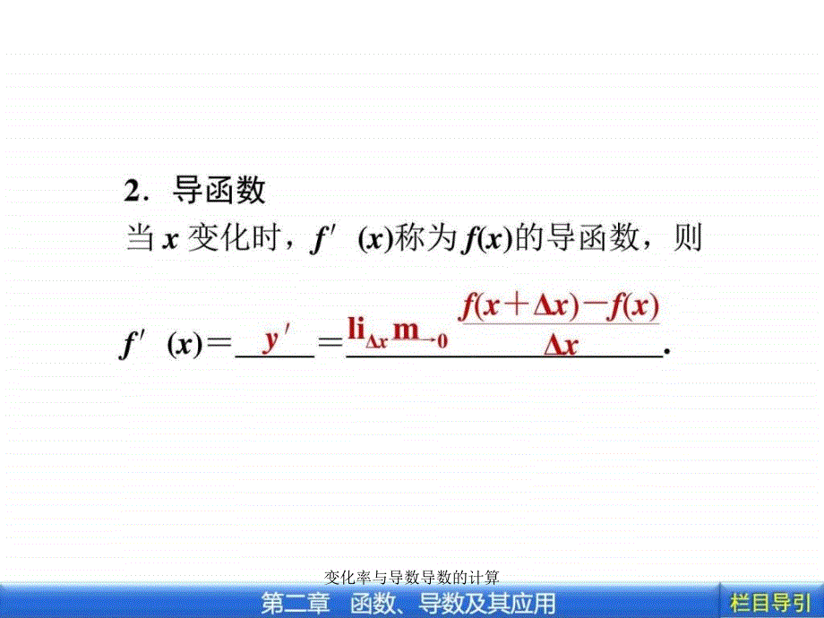 变化率与导数导数的计算课件_第3页