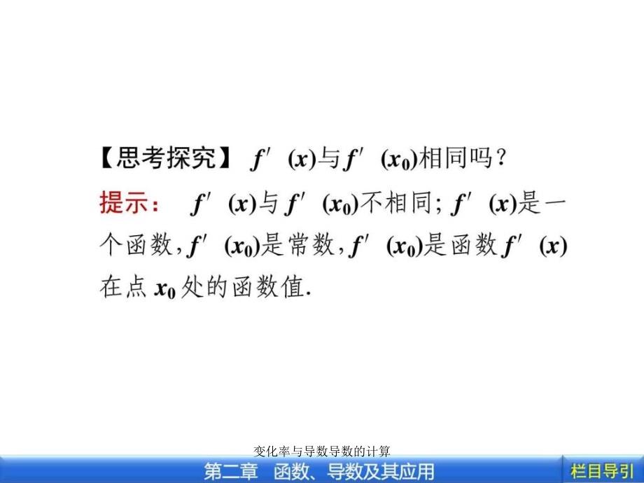 变化率与导数导数的计算课件_第4页