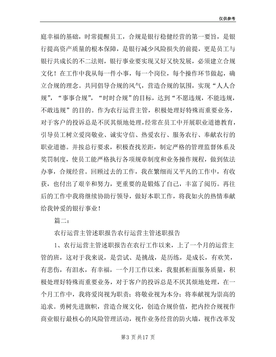 农行运营主管述职报告.doc_第3页