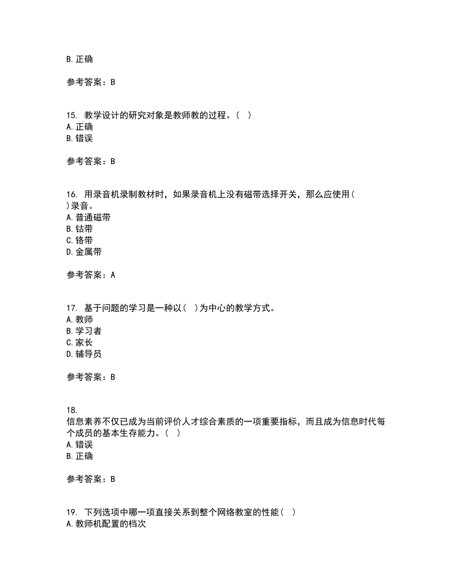 福建师范大学21秋《现代教育技术》综合测试题库答案参考45_第4页