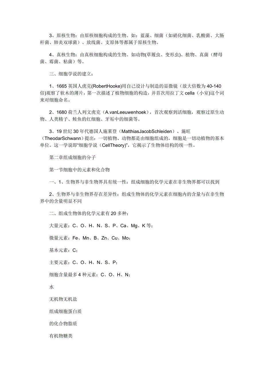 高一生物必修1知识点总结_第2页