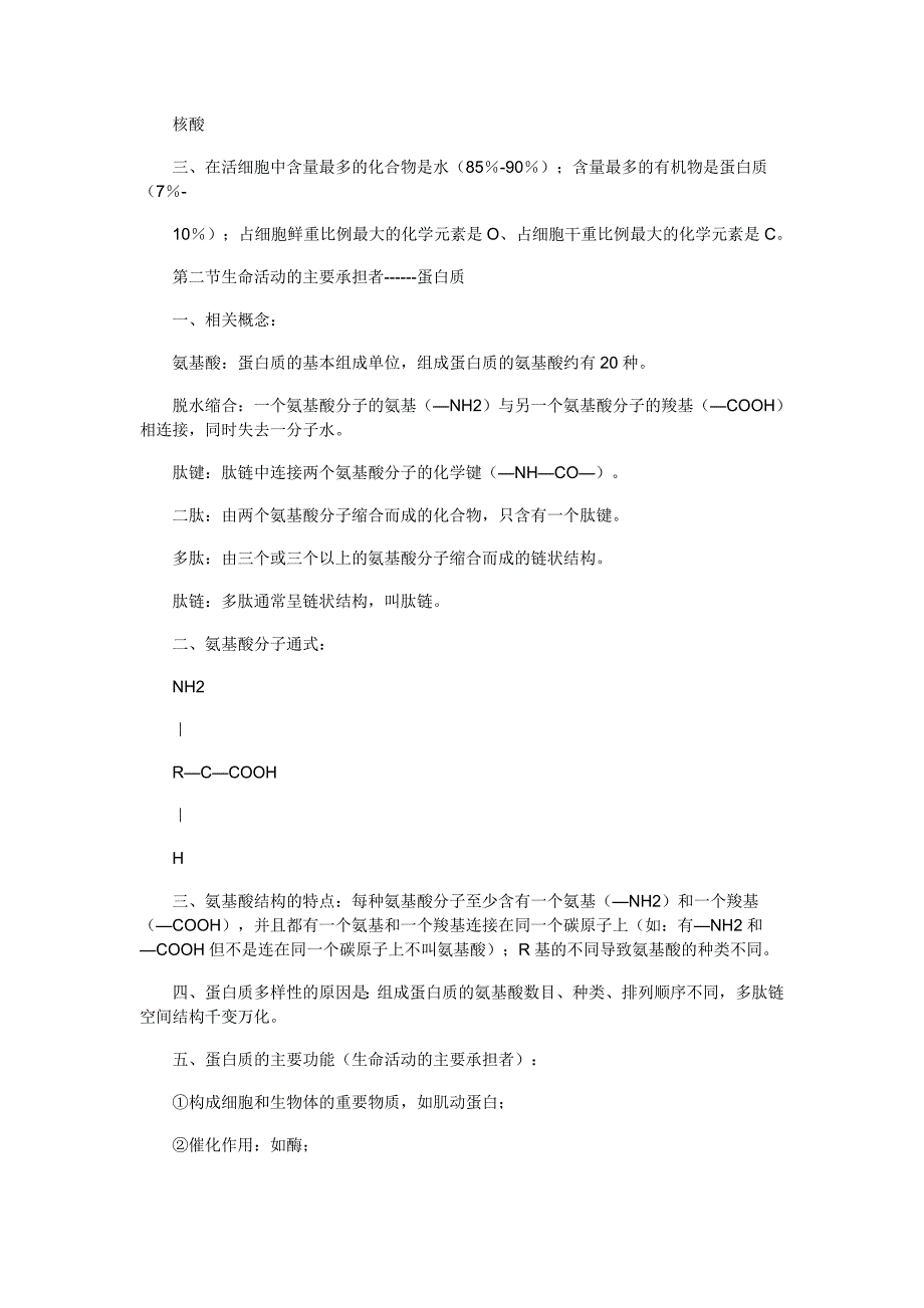 高一生物必修1知识点总结_第3页