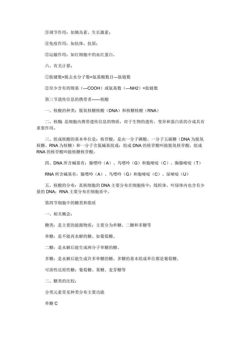 高一生物必修1知识点总结_第4页