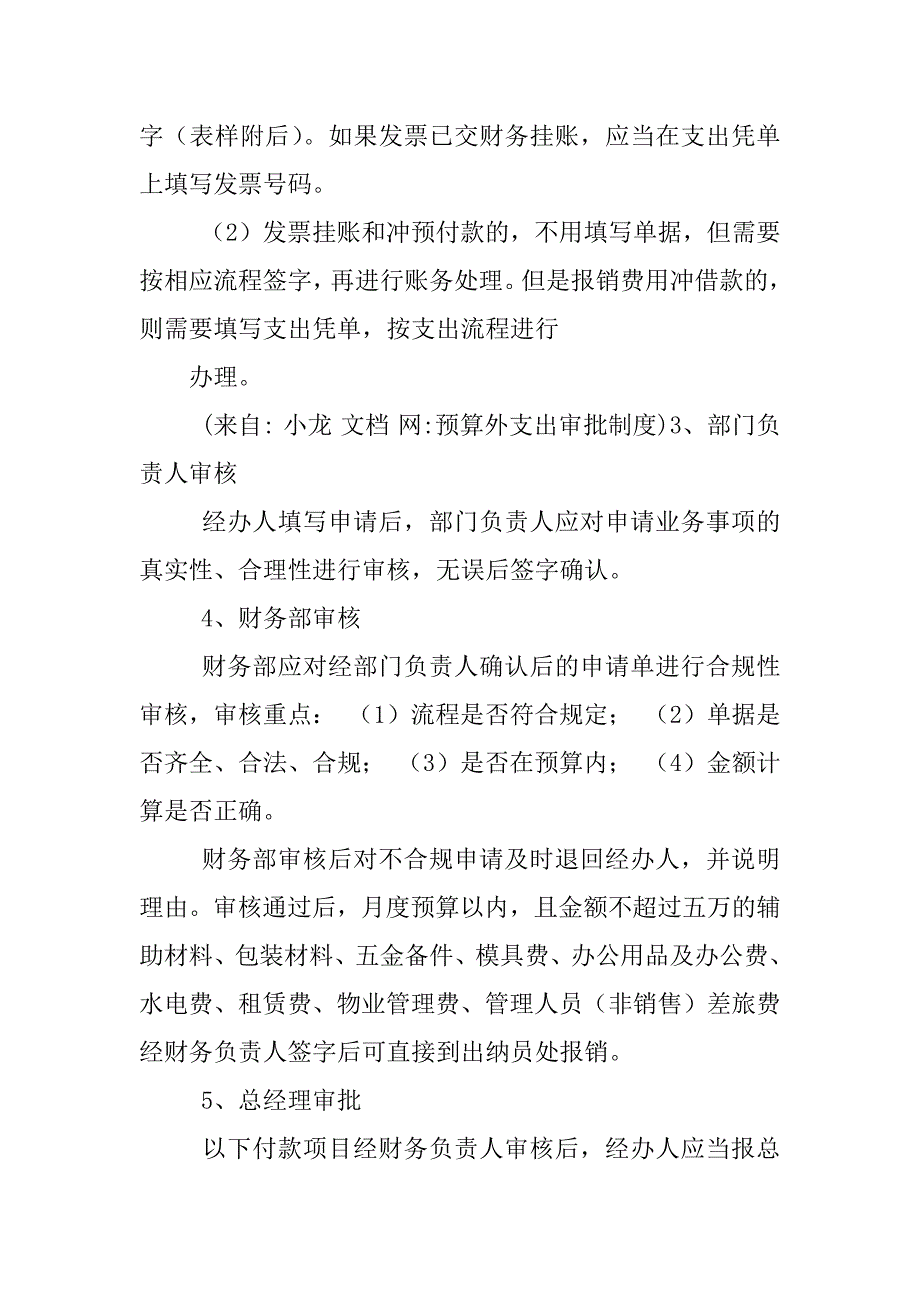 预算外支出审批制度_第2页