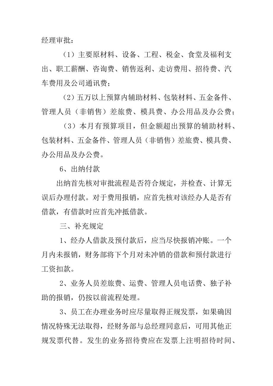 预算外支出审批制度_第3页