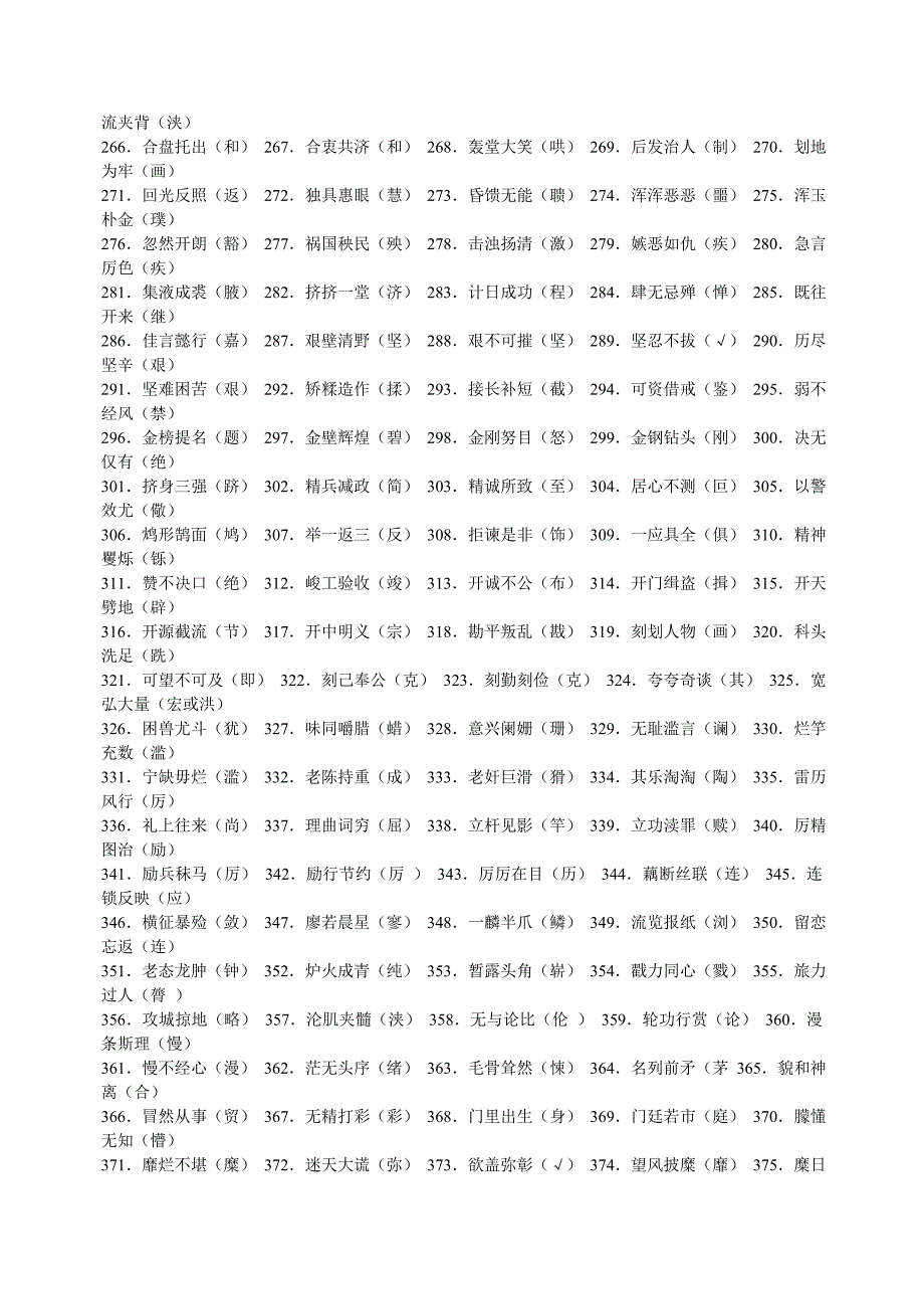 高考常见1000个错字_第3页