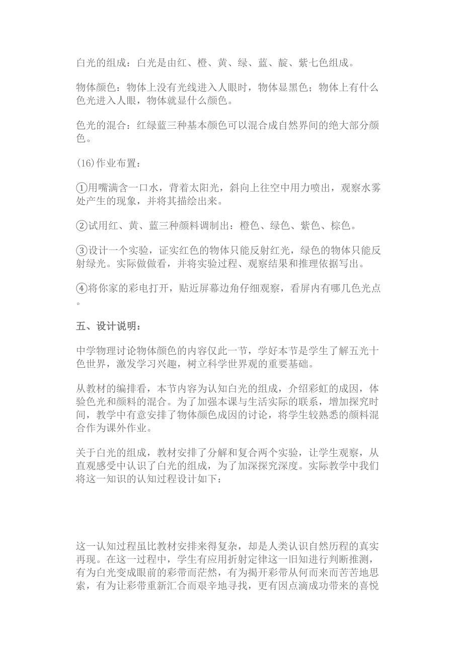 光的色散教学案例.doc_第5页