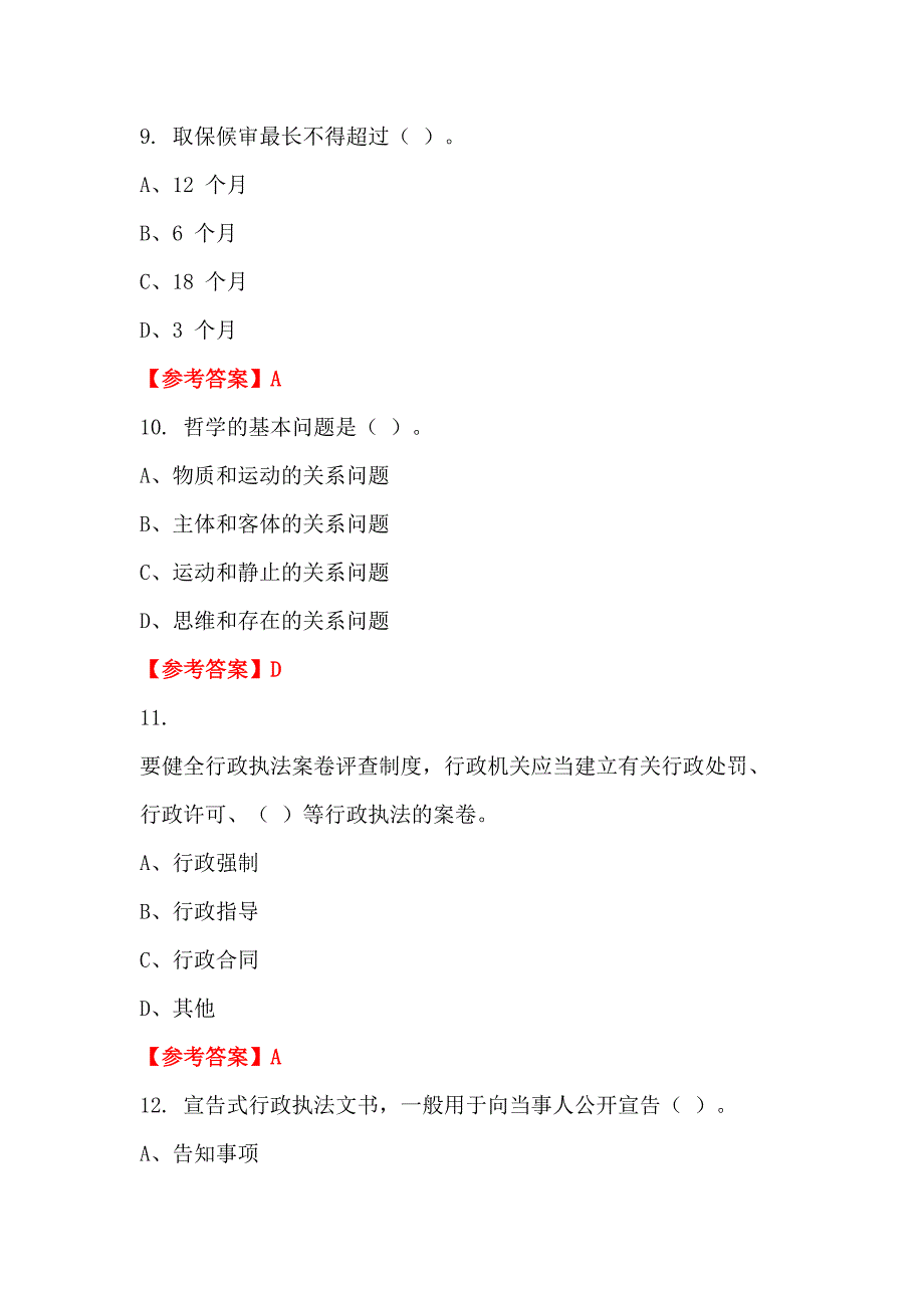 内蒙古自治区乌兰察布市《综合基础知识》事业招聘考试_第3页