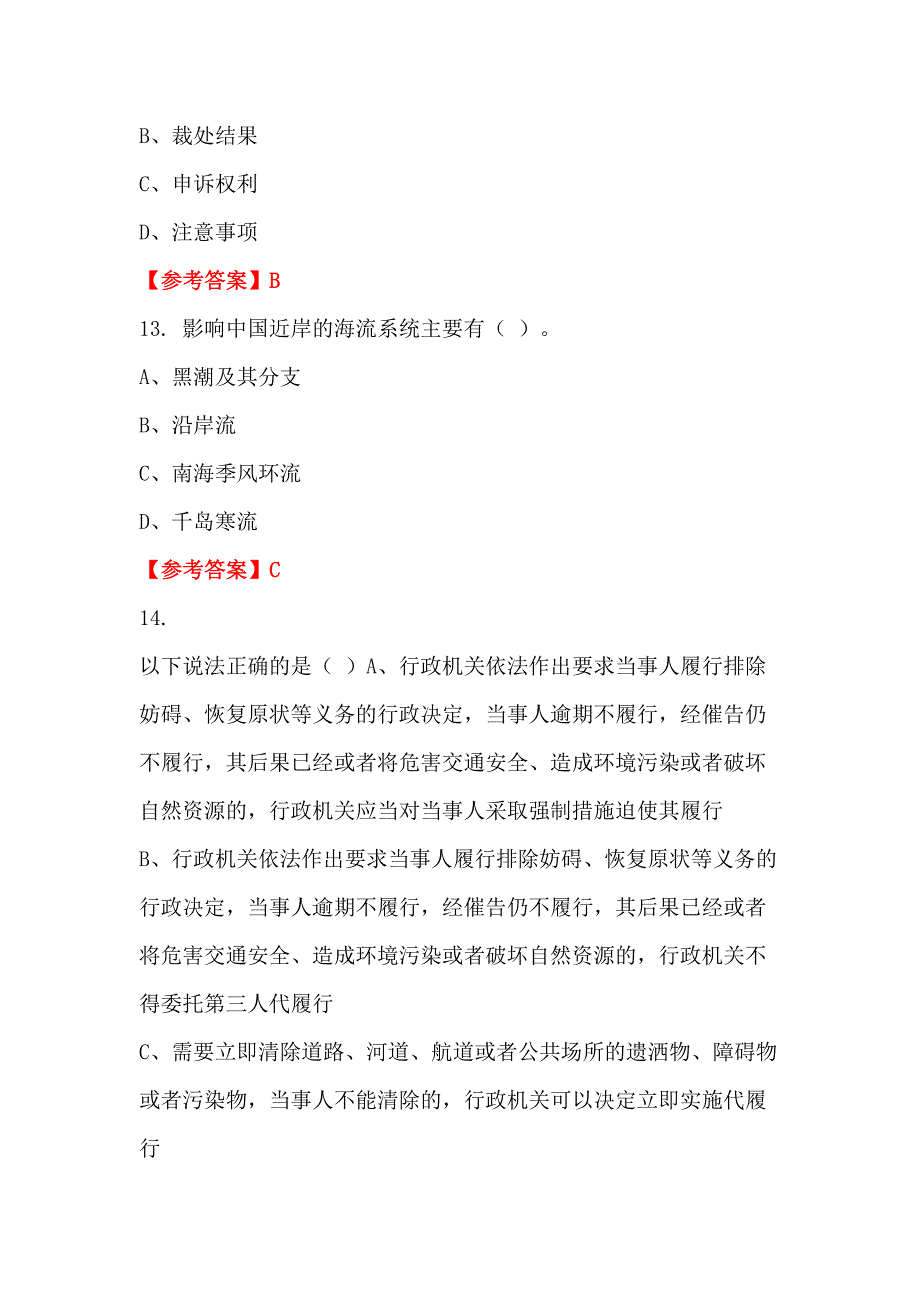 内蒙古自治区乌兰察布市《综合基础知识》事业招聘考试_第4页