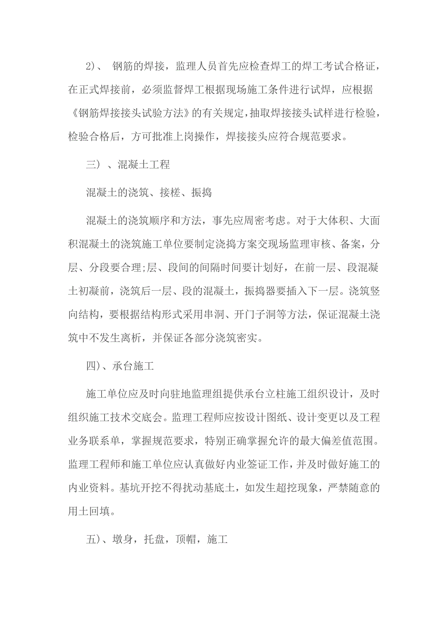 2017年关于监理实习报告总结5000字_第2页