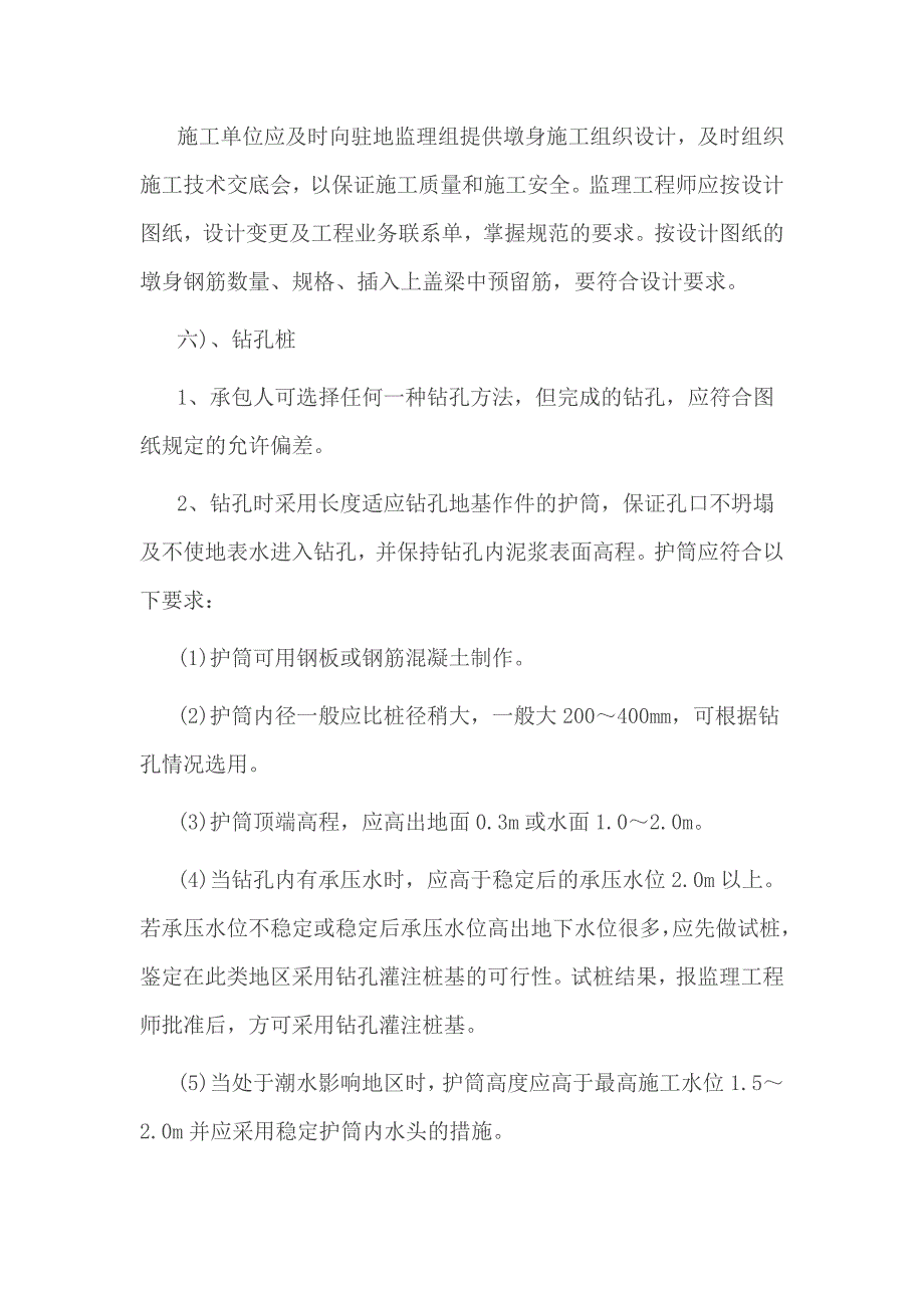 2017年关于监理实习报告总结5000字_第3页