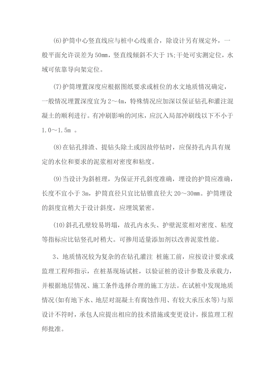 2017年关于监理实习报告总结5000字_第4页