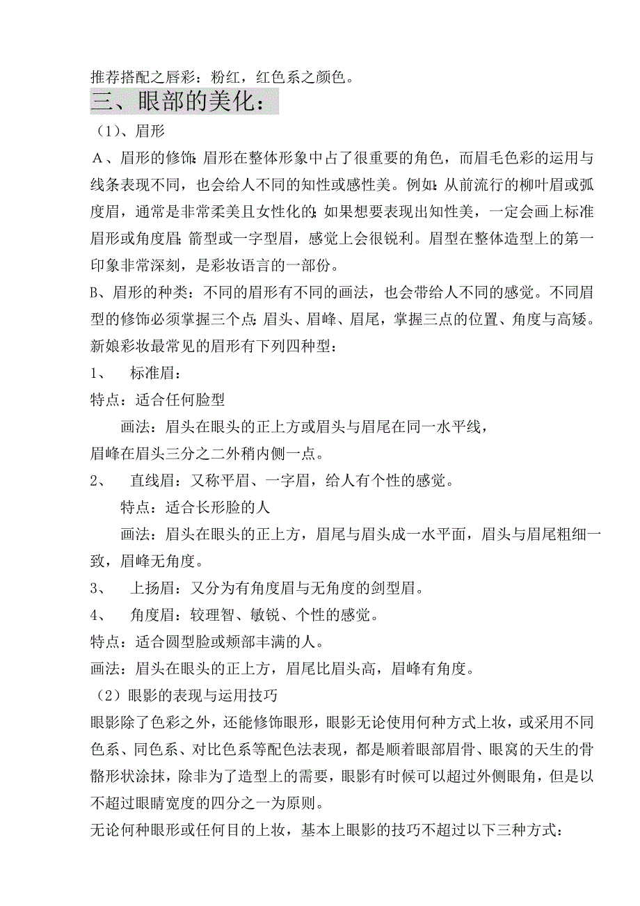 时尚芭莎形设部工作及技术手册_第3页