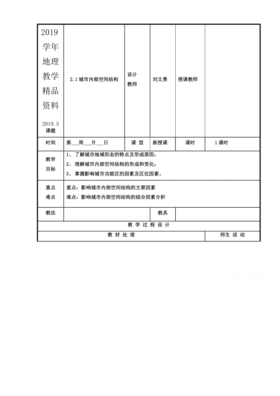 辽宁省本溪满族自治县高级中学人教版地理必修二2.1城市内部空间结构 教案_第1页