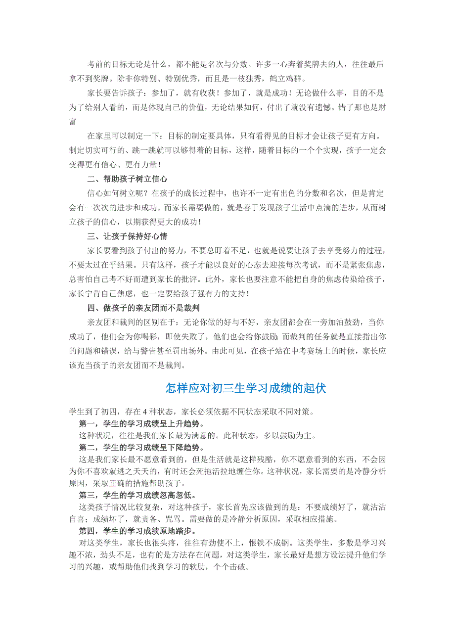 初中毕业班家长会第一学期期中考试后_第3页