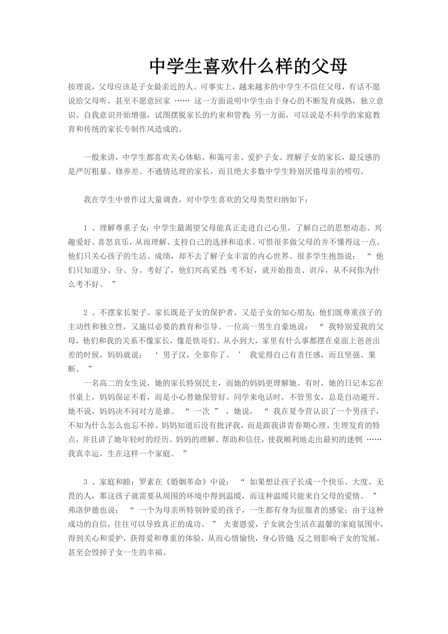 初中毕业班家长会第一学期期中考试后_第4页