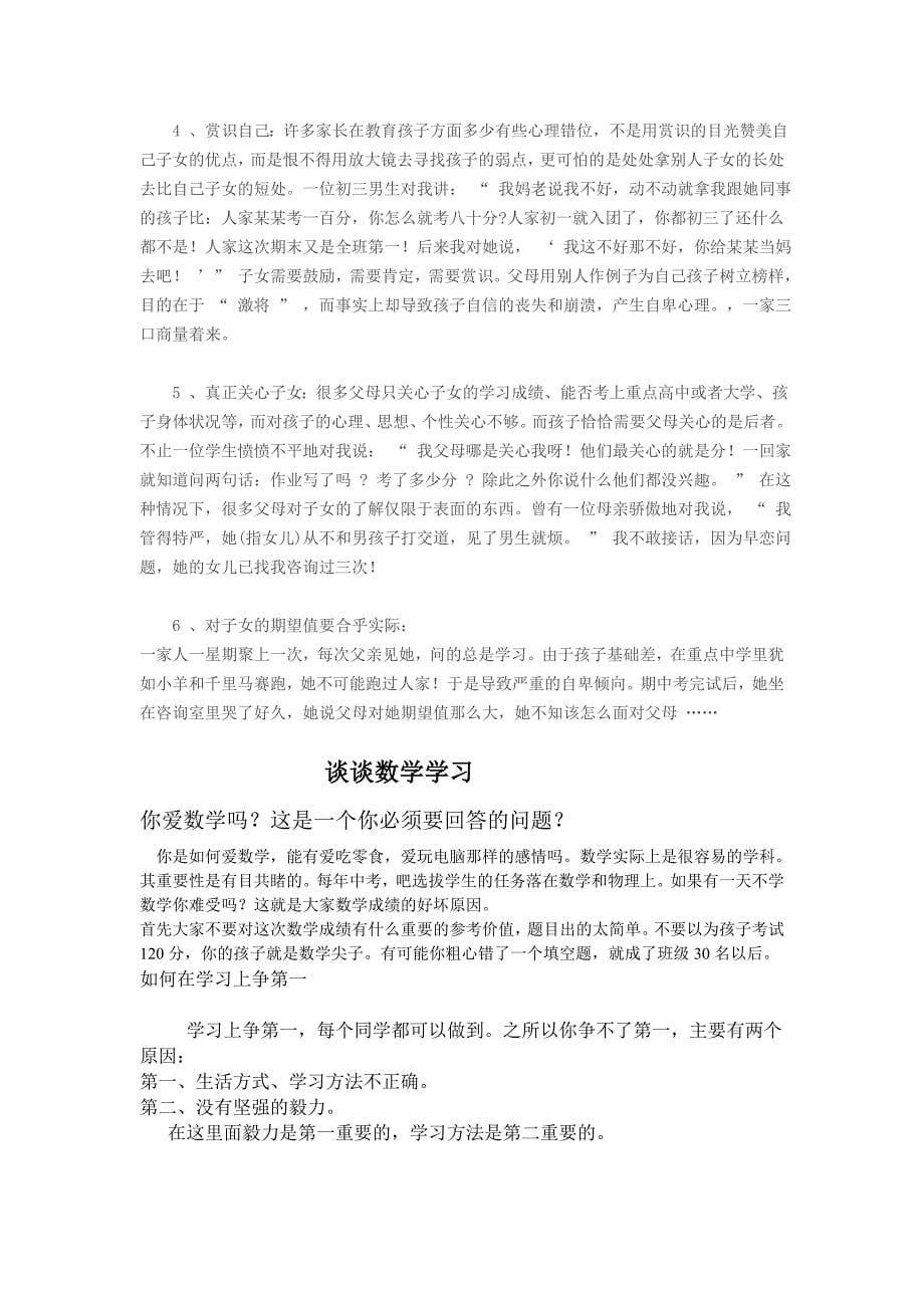 初中毕业班家长会第一学期期中考试后_第5页