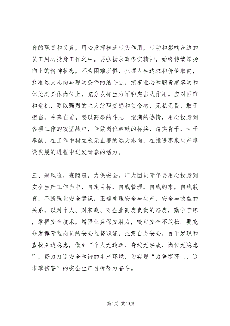 2022煤矿安全演讲稿15篇_第4页