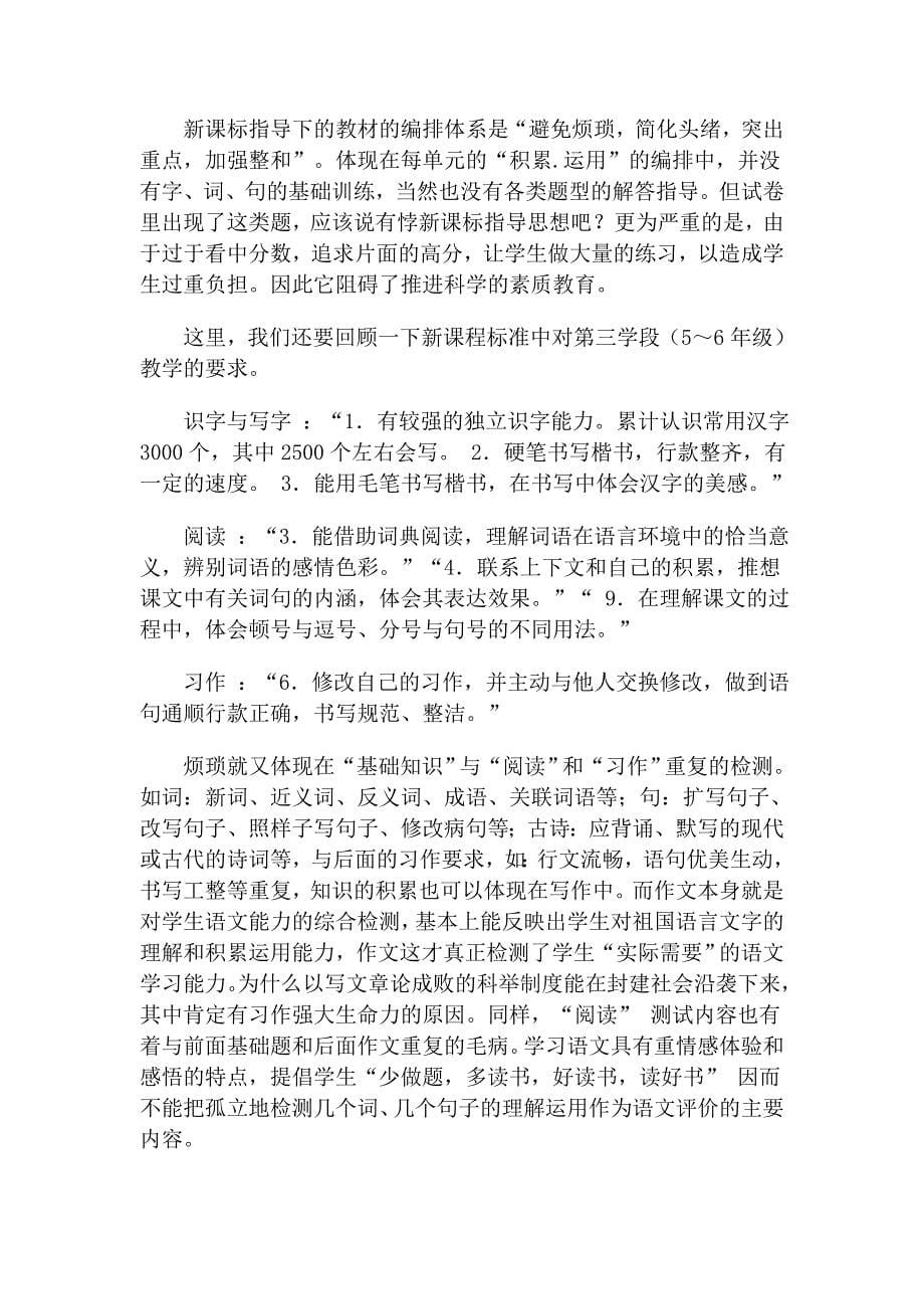 学习新课标的体会.doc_第5页