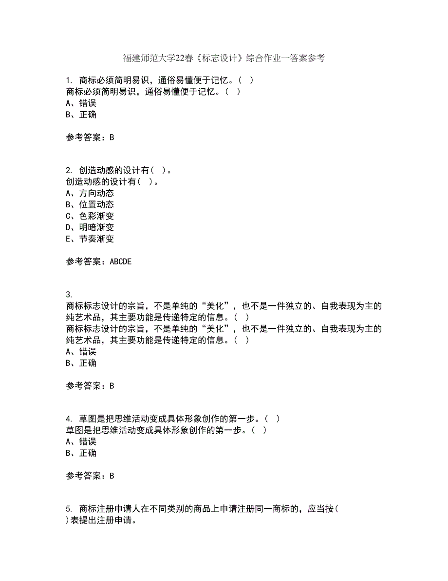 福建师范大学22春《标志设计》综合作业一答案参考68_第1页