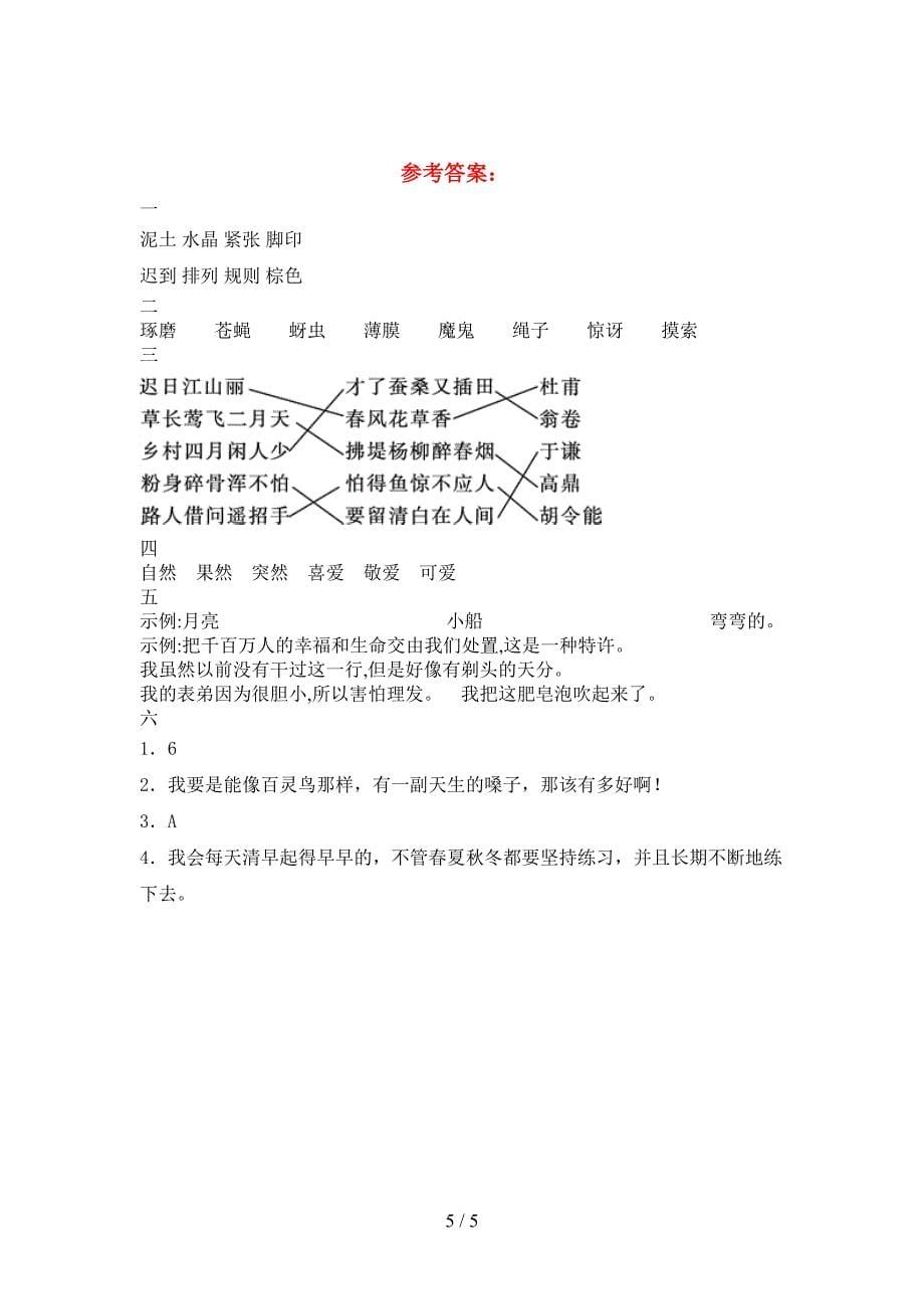 2021年语文版三年级语文下册二单元模拟考试卷及答案.doc_第5页