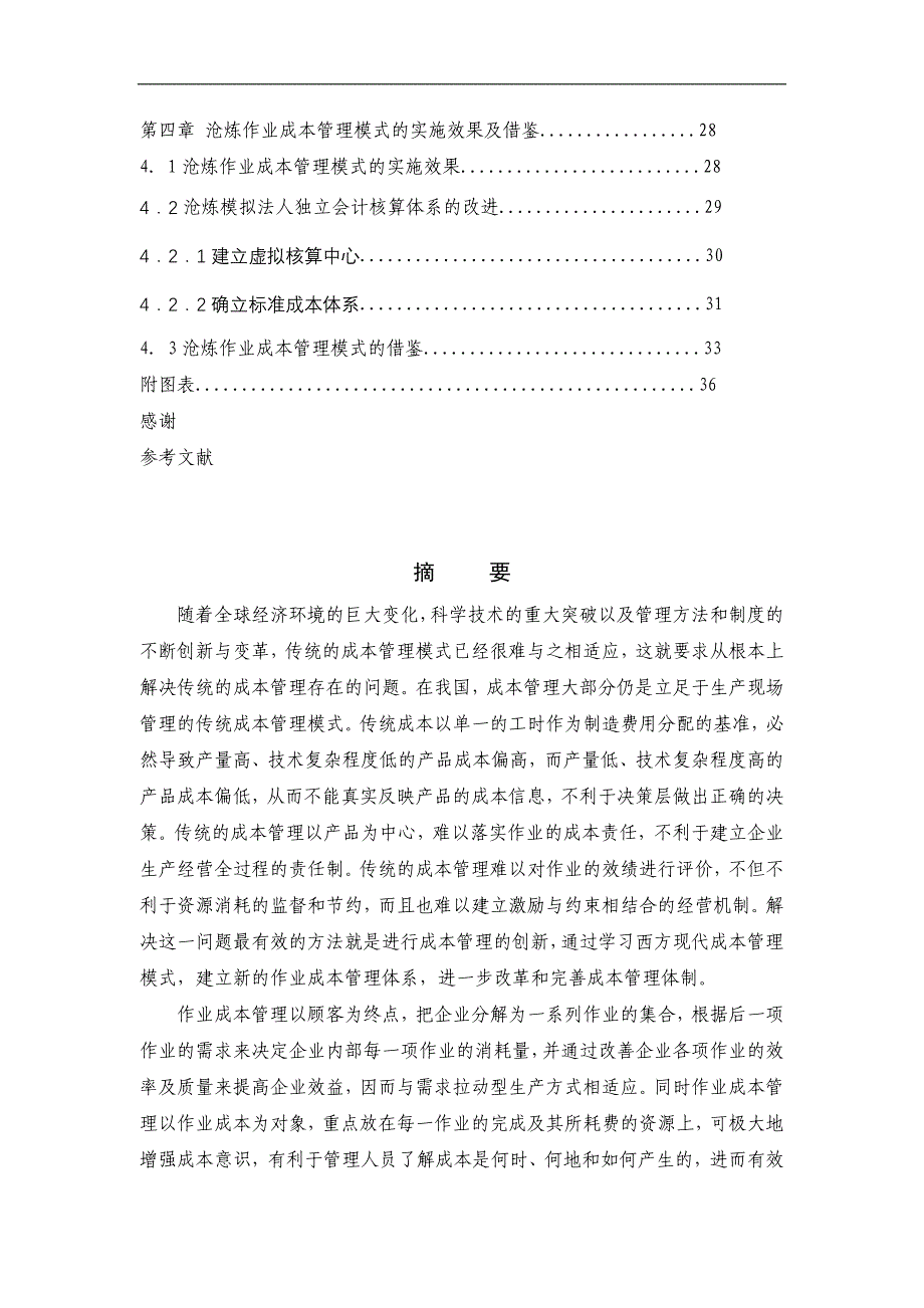 某厂作业成本管理的模型应用_第2页