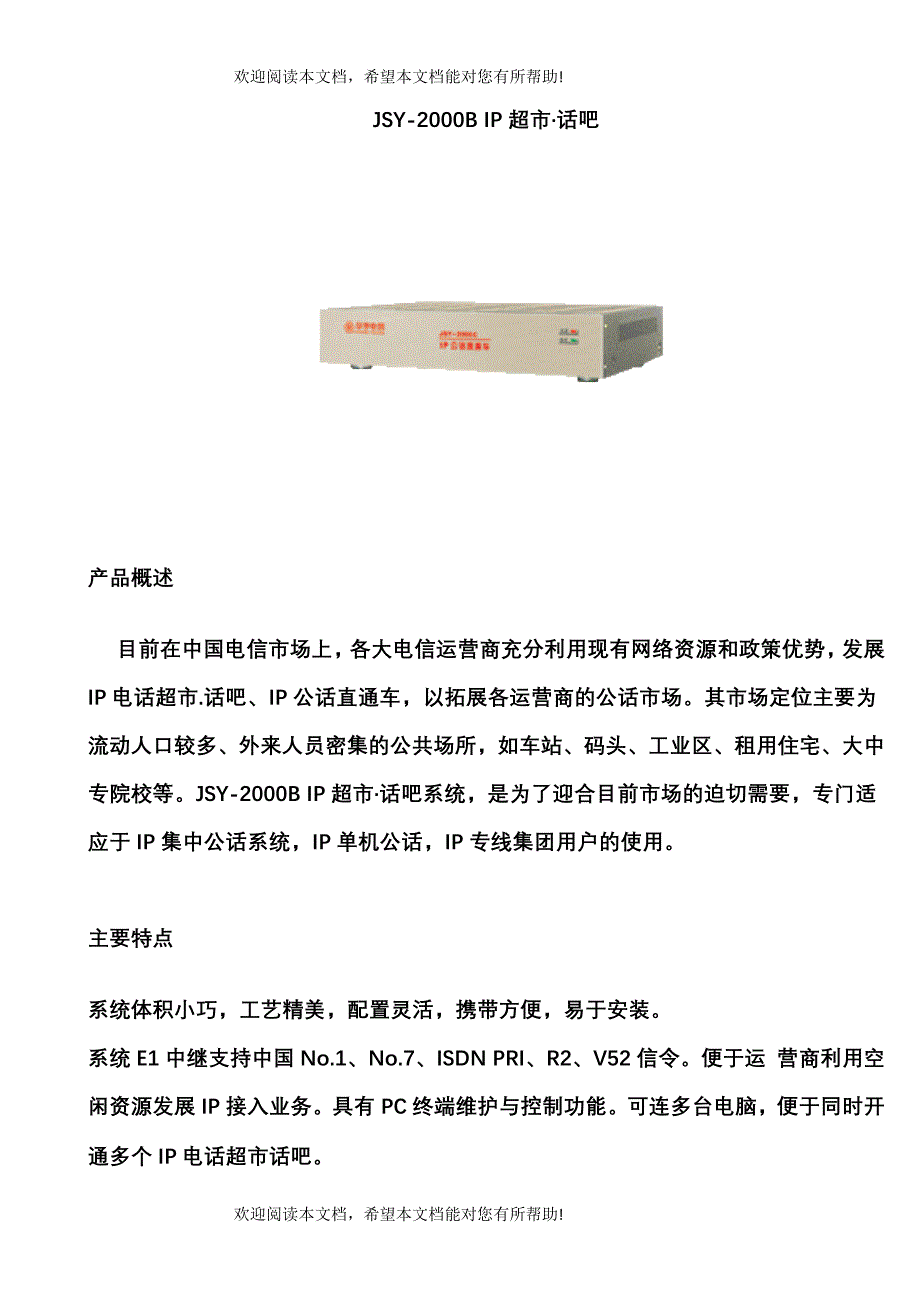 计费、传输产品详细介绍_第1页