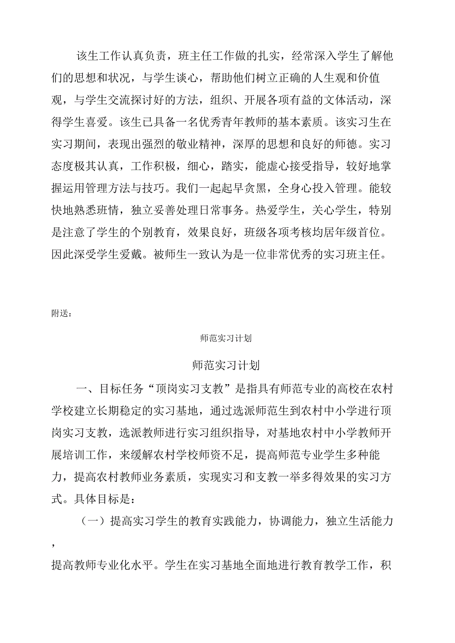 师范实习生评语_第2页