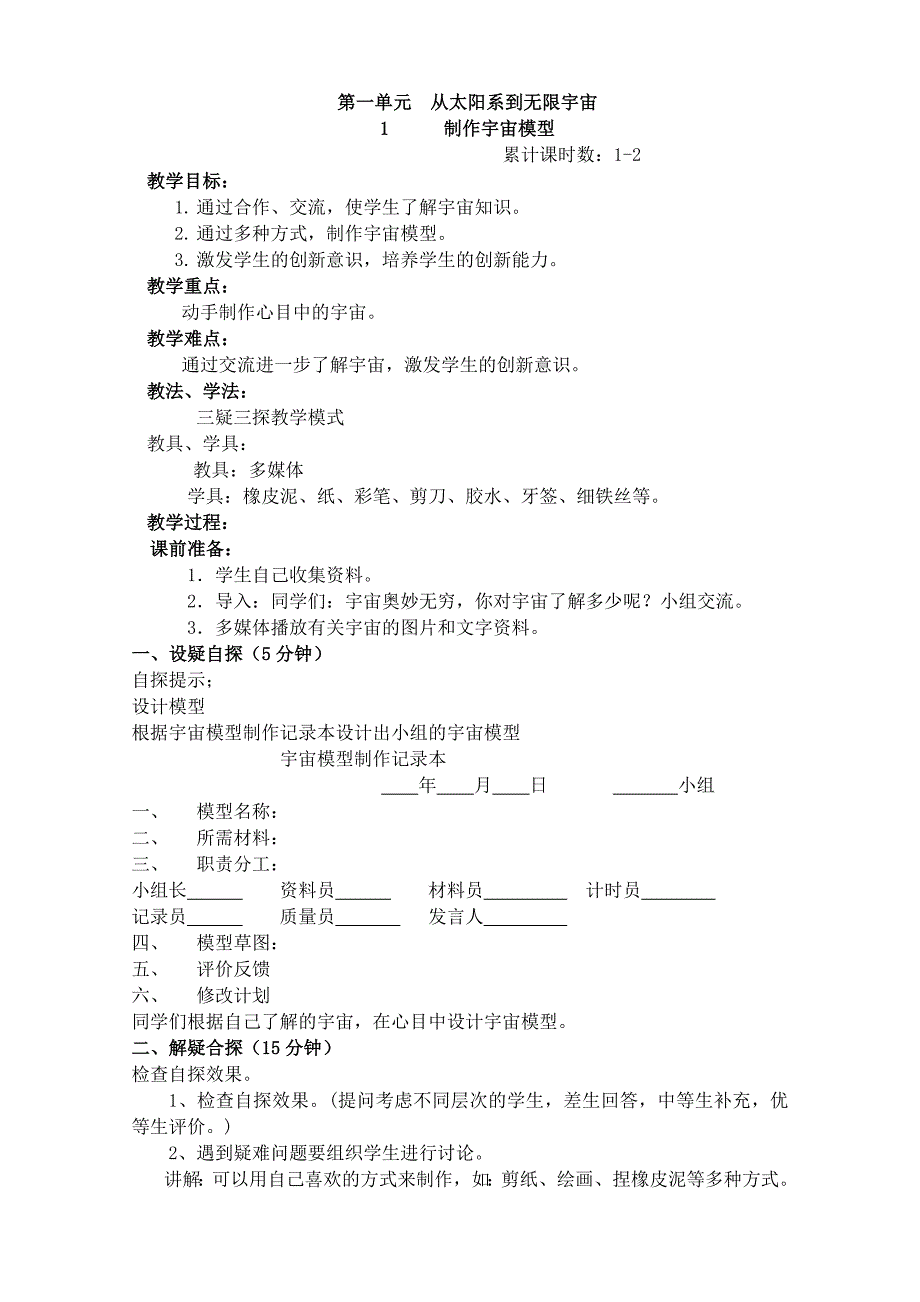 大象版小学科学五年级上册教案全册.doc_第3页