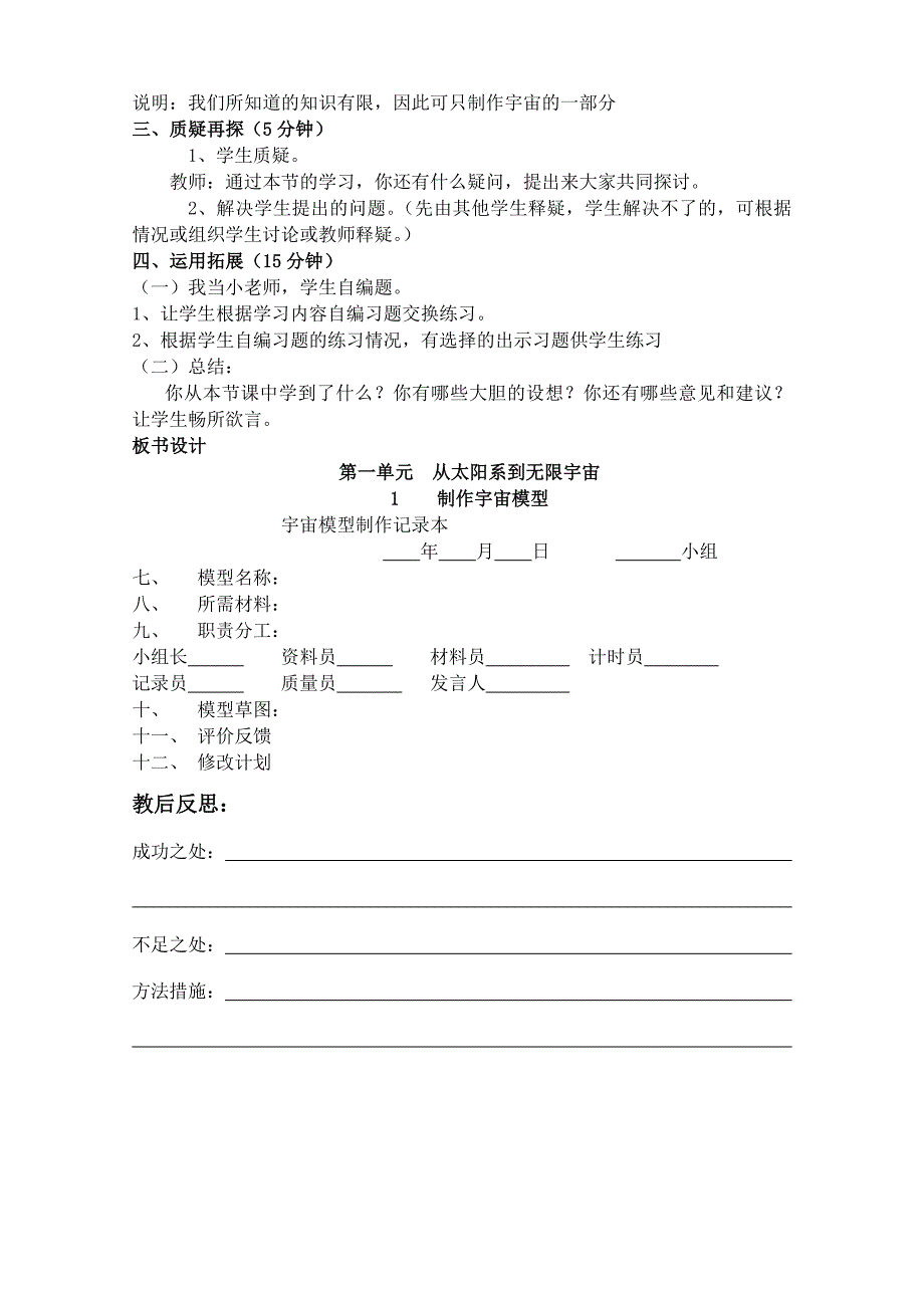 大象版小学科学五年级上册教案全册.doc_第4页