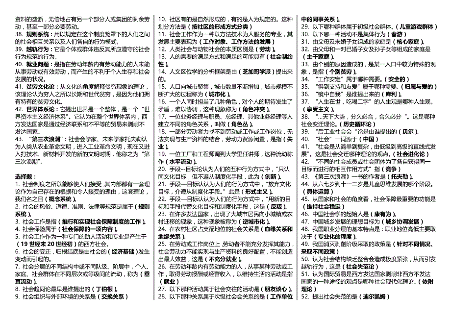 最新电大社会学概论科目考试重点复习小抄_第2页