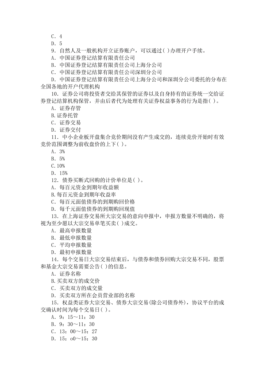 2015年证券从业资格考试题库《证券交易》习题快速突破模拟试题_第2页