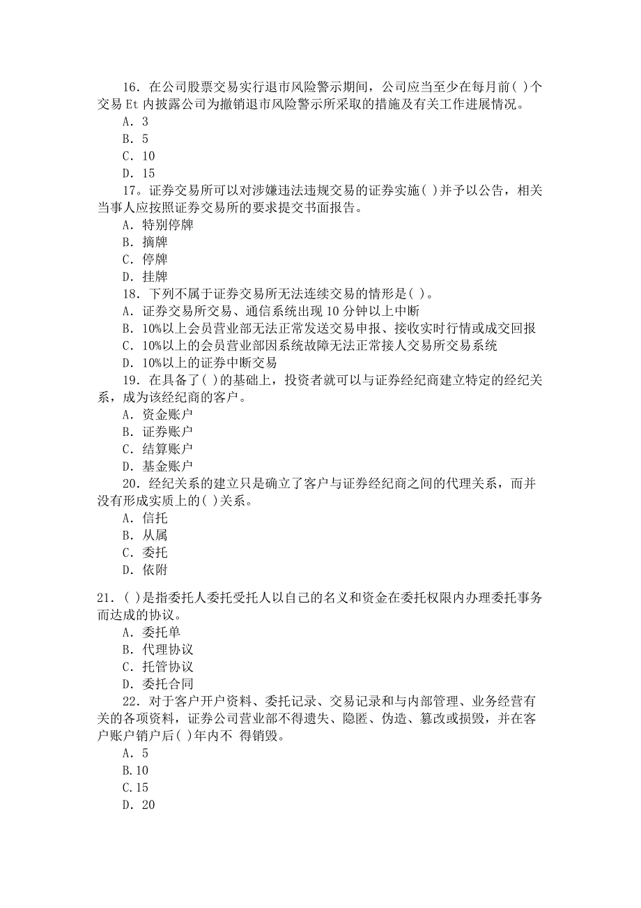 2015年证券从业资格考试题库《证券交易》习题快速突破模拟试题_第3页