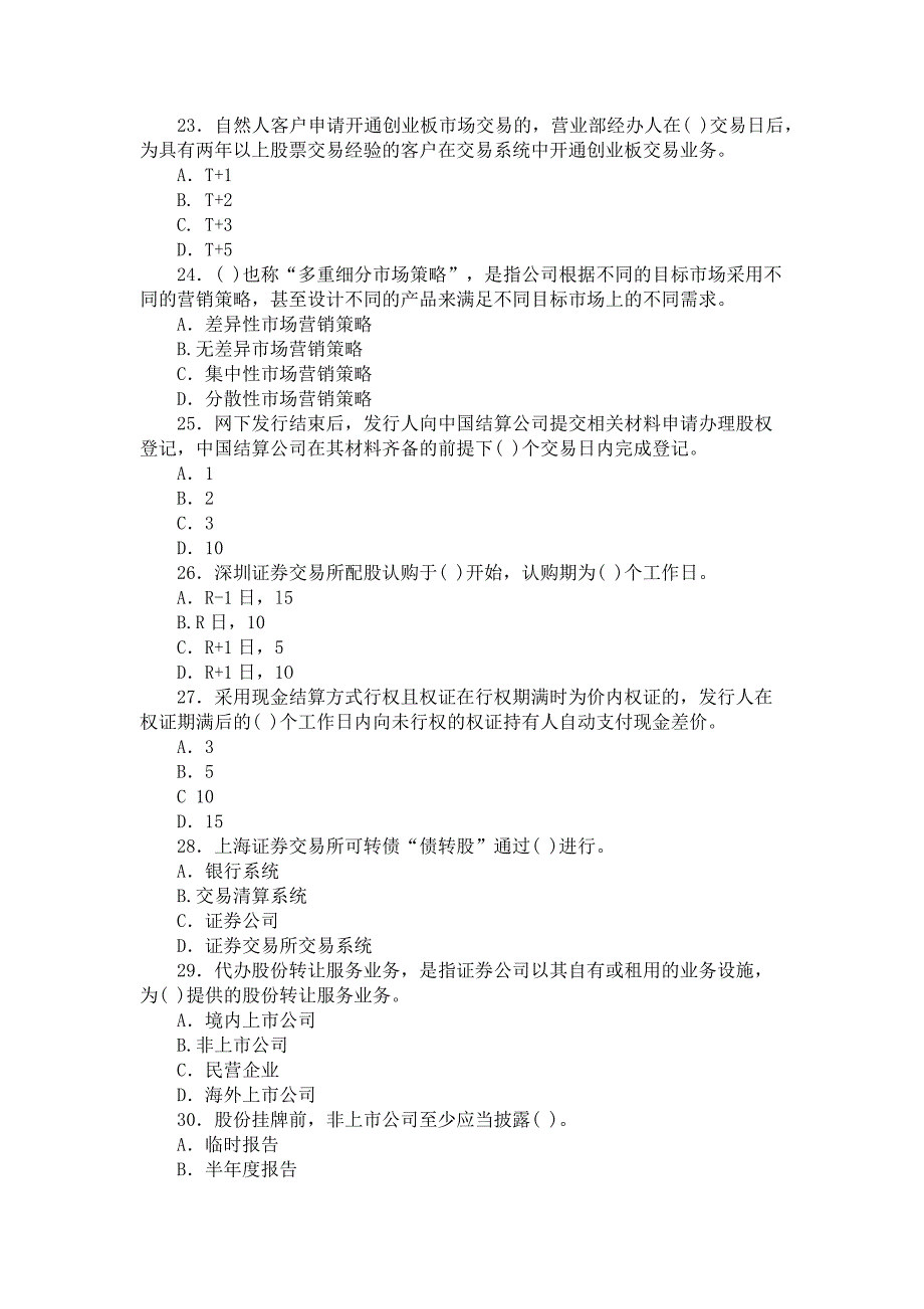 2015年证券从业资格考试题库《证券交易》习题快速突破模拟试题_第4页