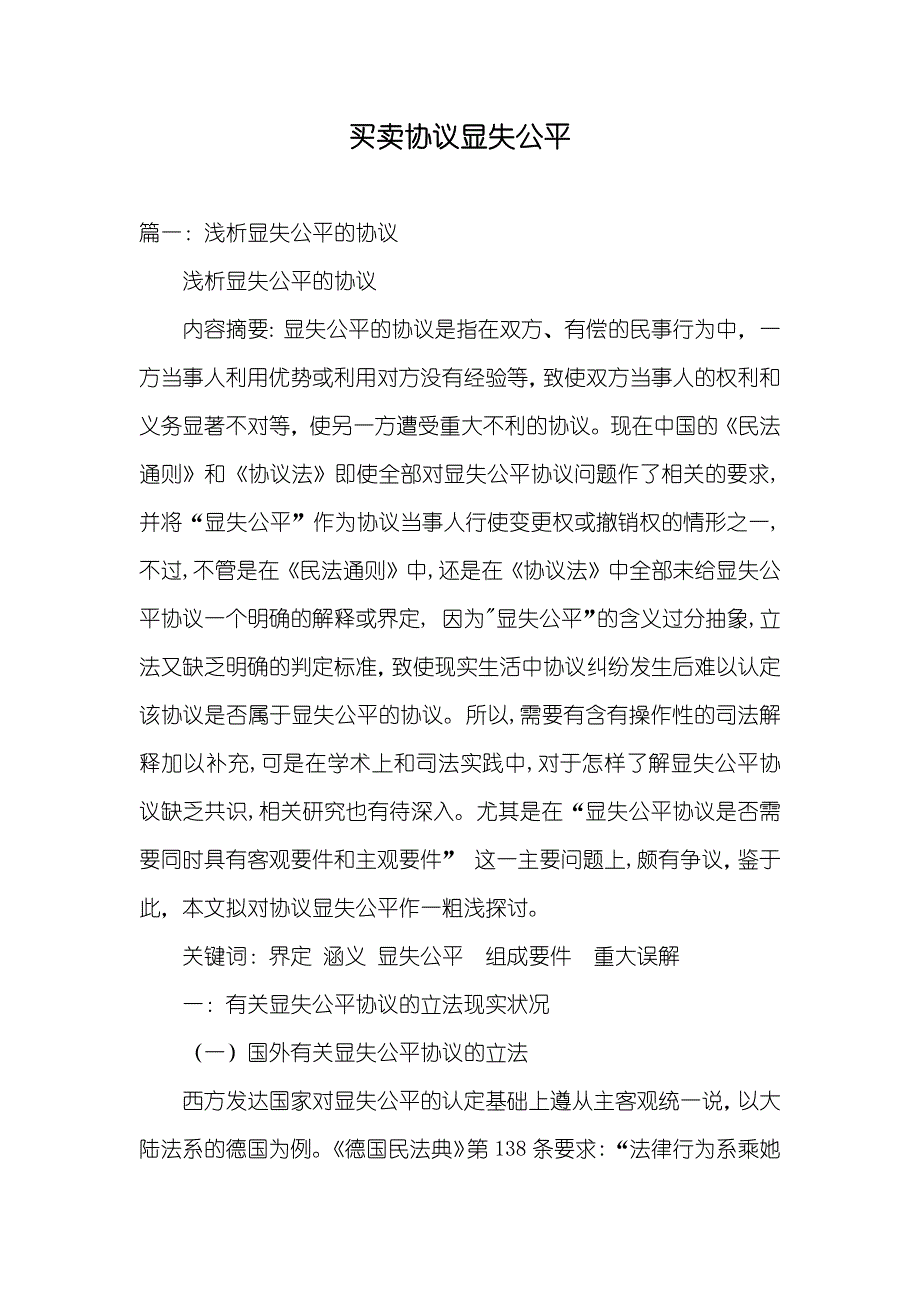 买卖协议显失公平_第1页