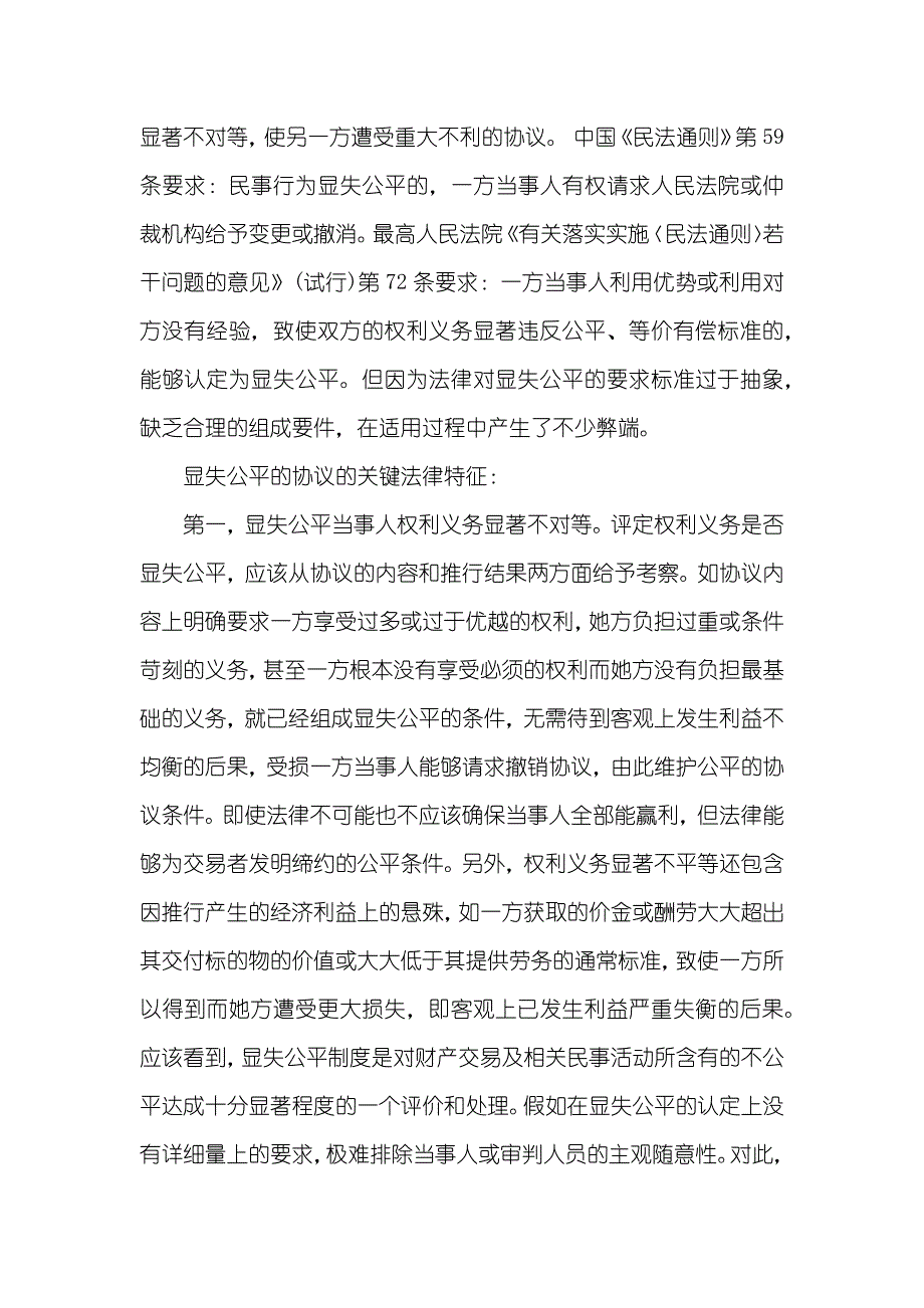 买卖协议显失公平_第4页