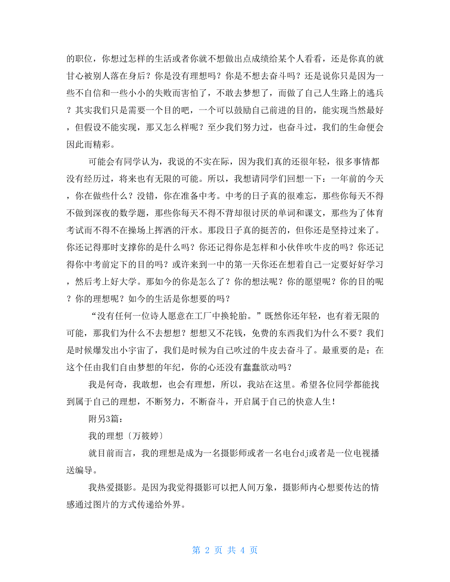 我的理想主题演讲稿我的理想演讲稿1000字_第2页