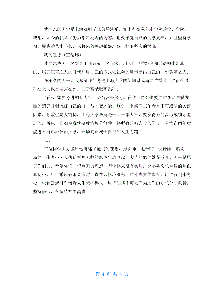 我的理想主题演讲稿我的理想演讲稿1000字_第4页