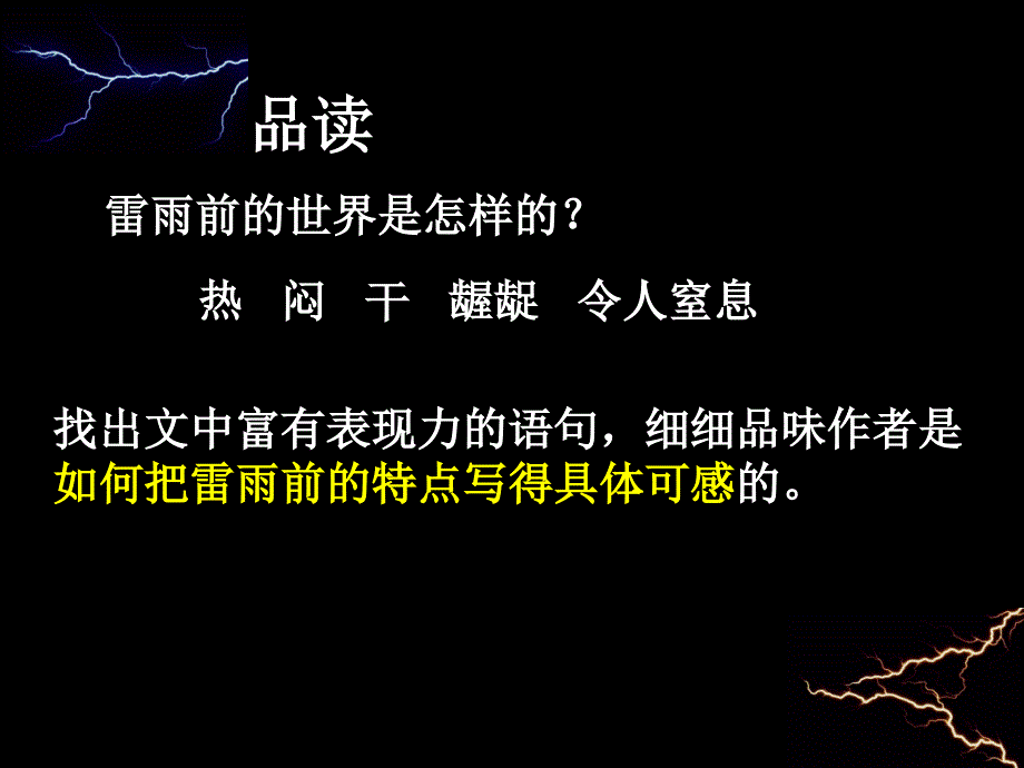 雷雨前教学课件_第3页