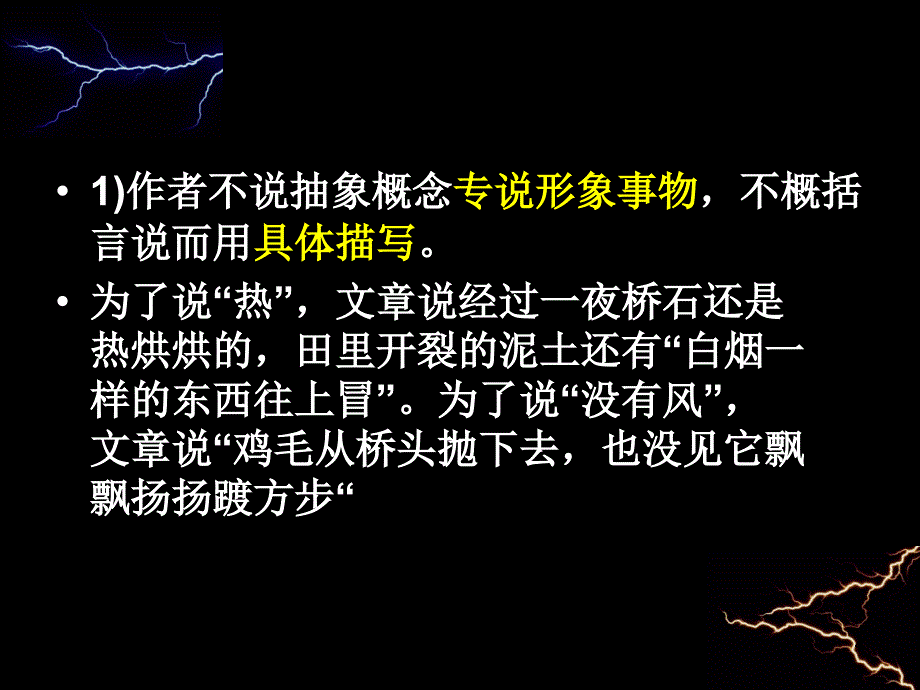 雷雨前教学课件_第4页