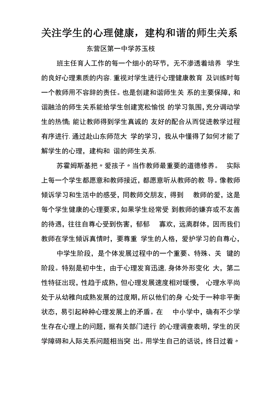 关注学生的心理健康_第1页